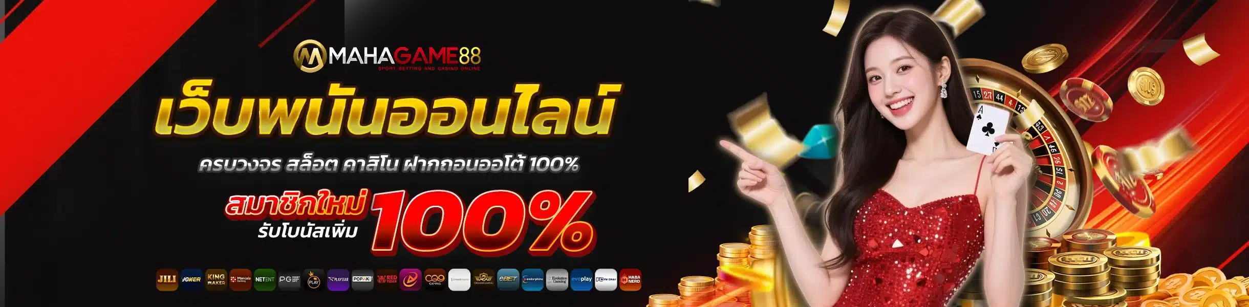 MAHAGAME66 เว็บพนันออนไลน์ คาสิโนครบวงจร สล็อต บาคาร่า เว็บตรง