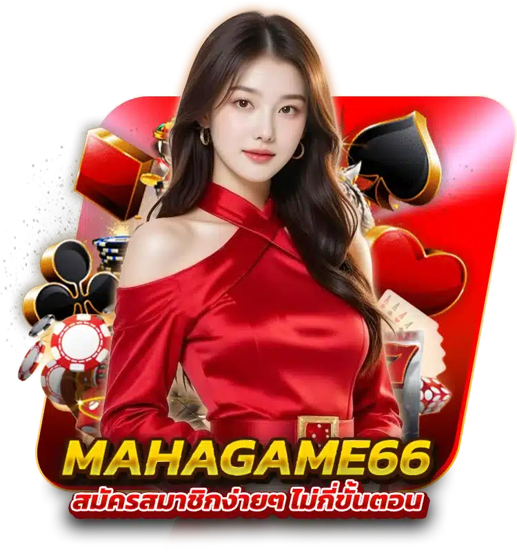 สมัครสมาชิกง่ายๆ ไม่กี่ขั้นตอน